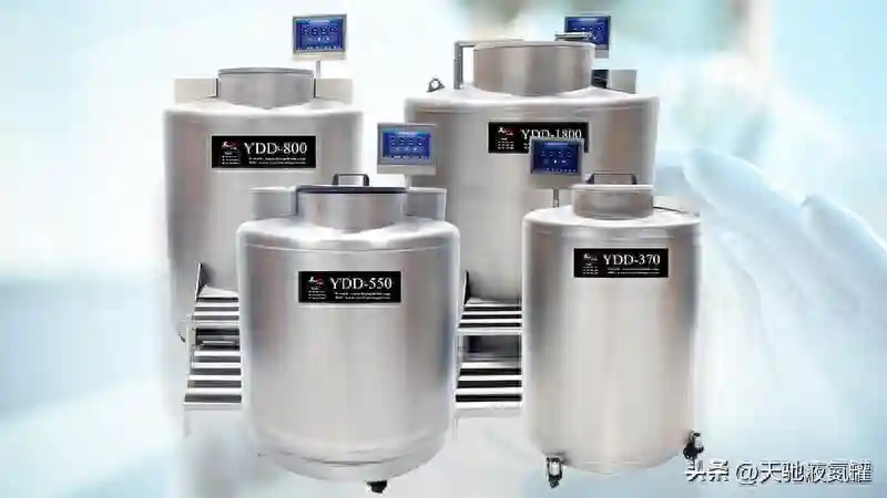 生物样本库液氮罐技术优势