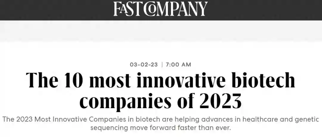 2023年“最具创新力”十大生物技术公司榜单出炉