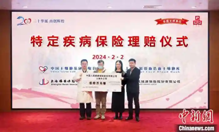上海脐血库助白血病患儿家庭完成保险理赔 减轻疾病治疗负担