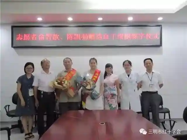 三明市第12例造血干细胞捐献成功