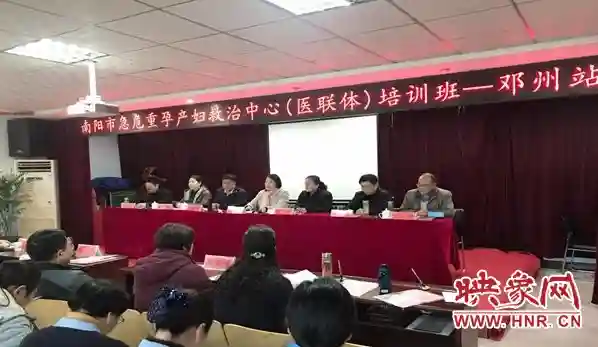 南阳市急危重症孕产妇救治中心培训班邓州站开讲了