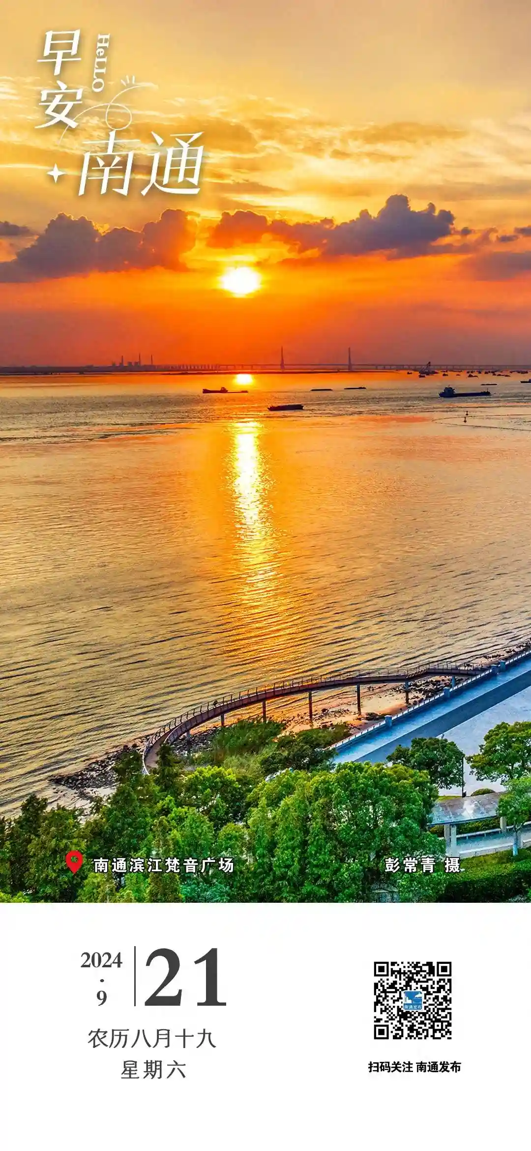 冷空气上线，最高气温降到“2”字头｜南通早七点