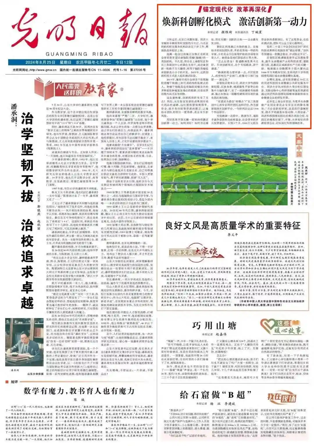 《光明日报》头版：焕新科创孵化模式 激活创新第一动力