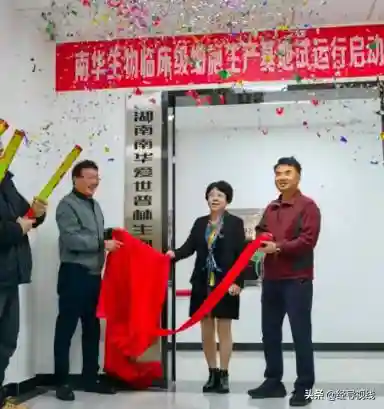 南华生物临床级细胞生产基地正式投产！献礼世界脐带血日