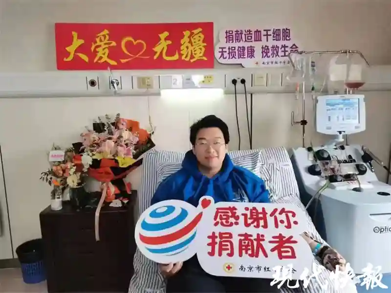 点赞南医大这名“准医生”，为陌生小女孩捐献造血干细胞