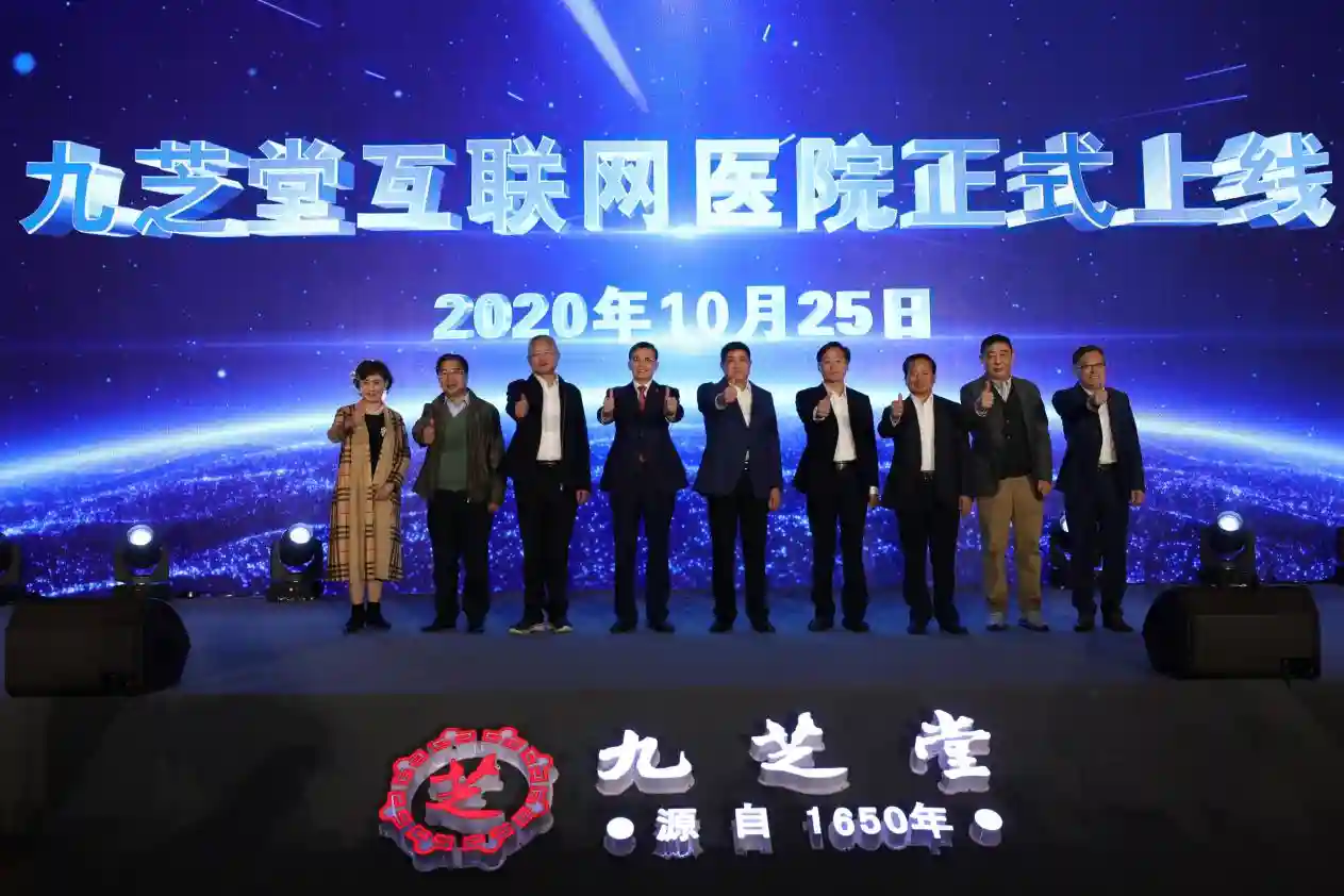九芝堂上线互联网医院 老字号药企借新模式探索新路子